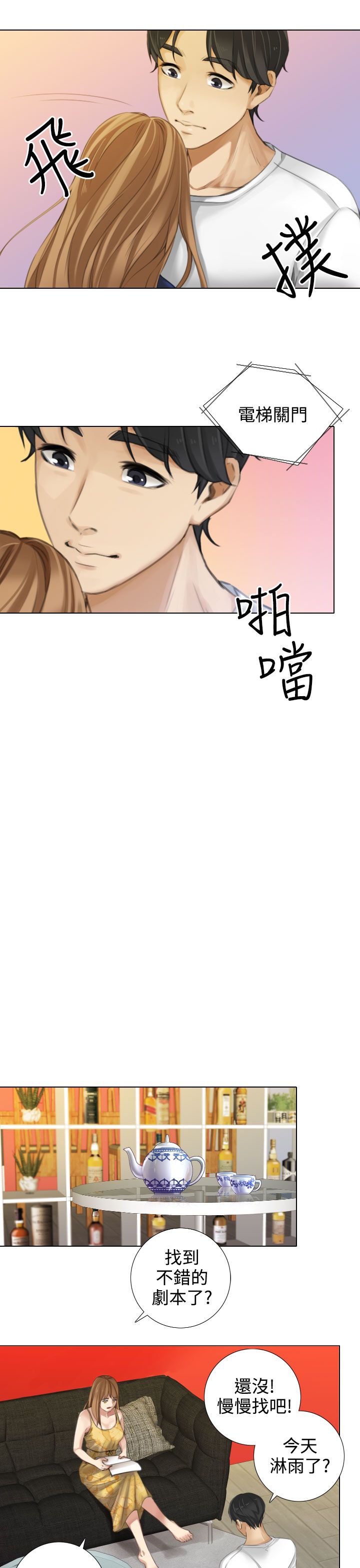 第26章：形象与演技7