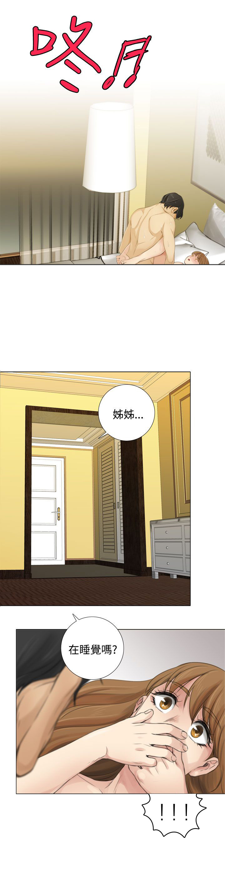 第23章：有人敲门？5