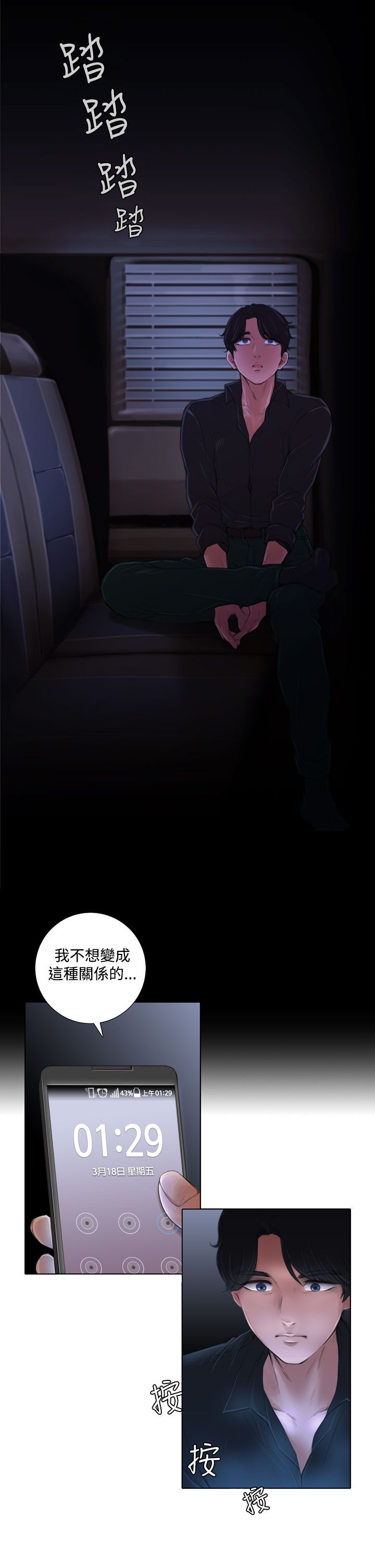 第4章：入戏太深12