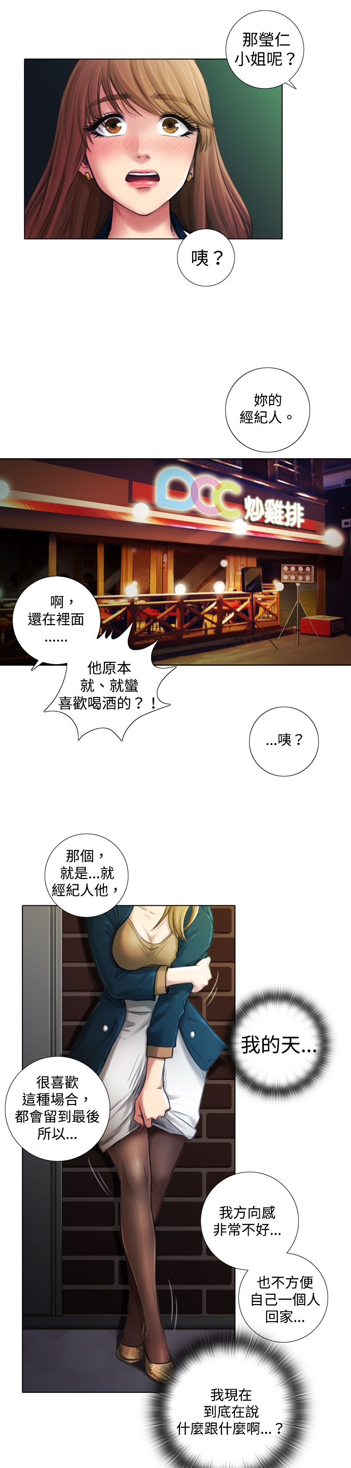 第3章：一拍即合2
