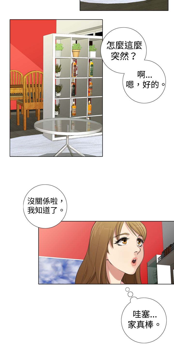 第11章：韩道镇家？9