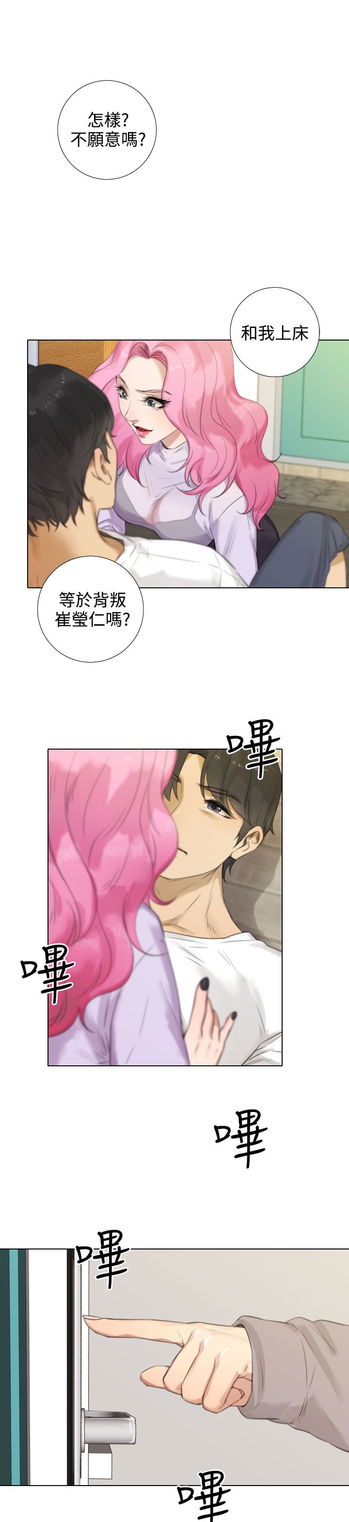 第29章：莹仁的误会6