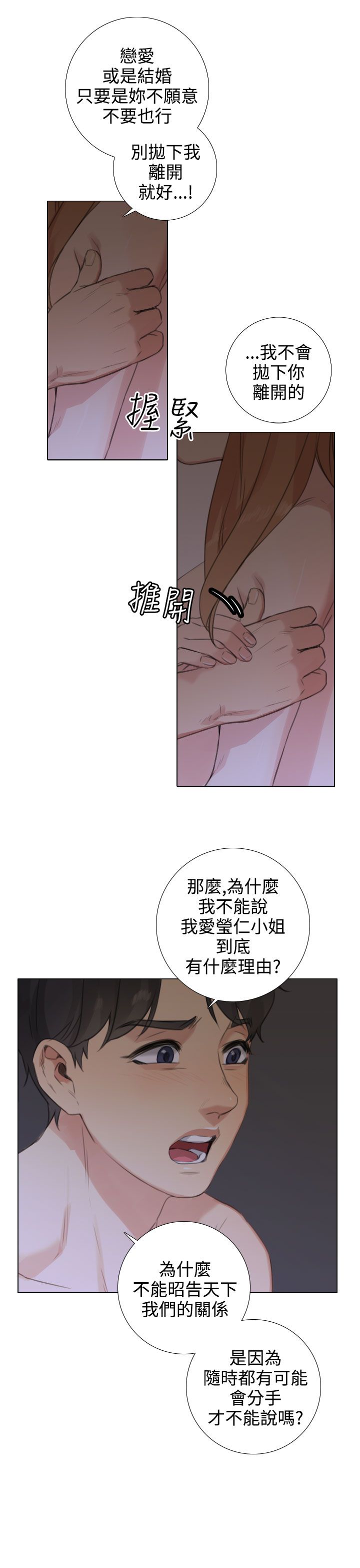 第38章：开诚布公6