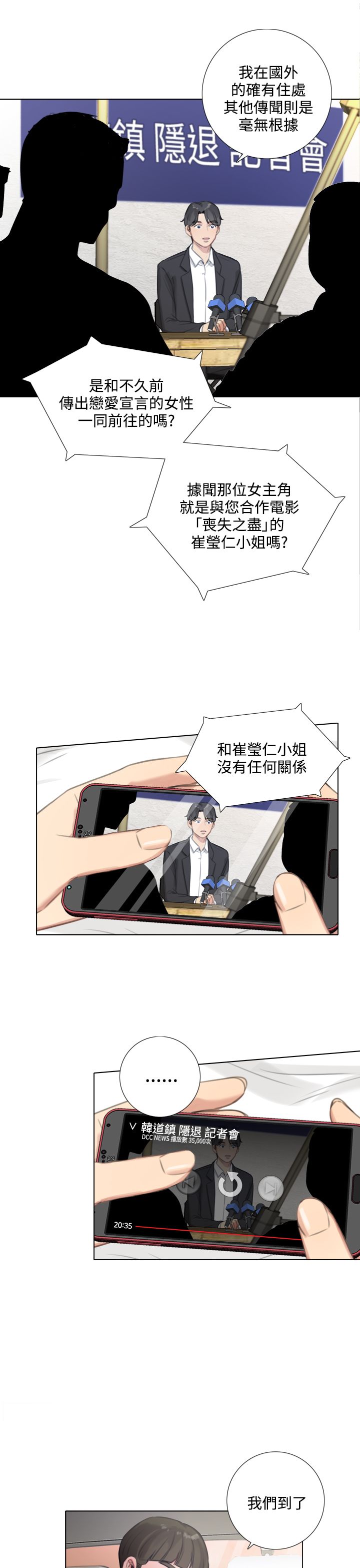 第42章：记者招待会4