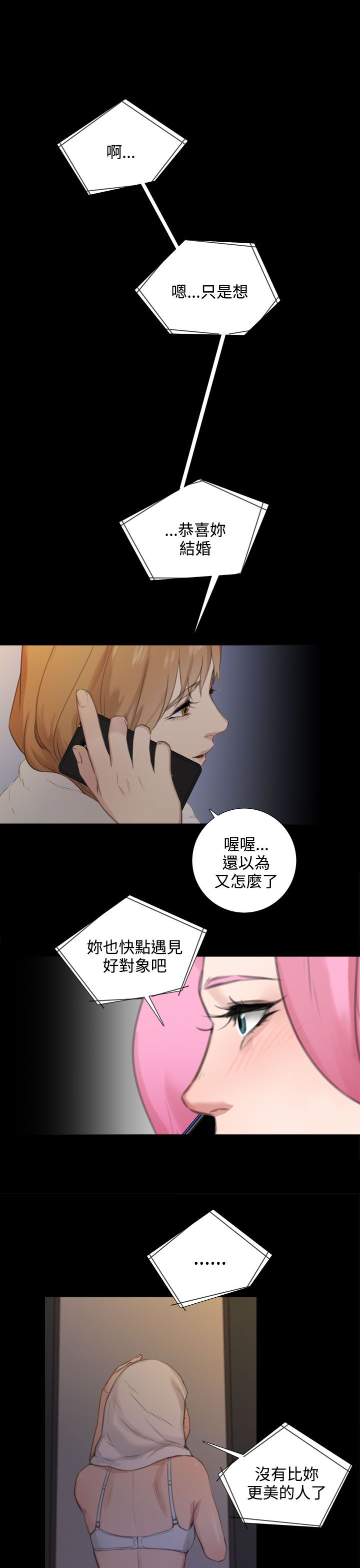 第49章：芥蒂释怀4