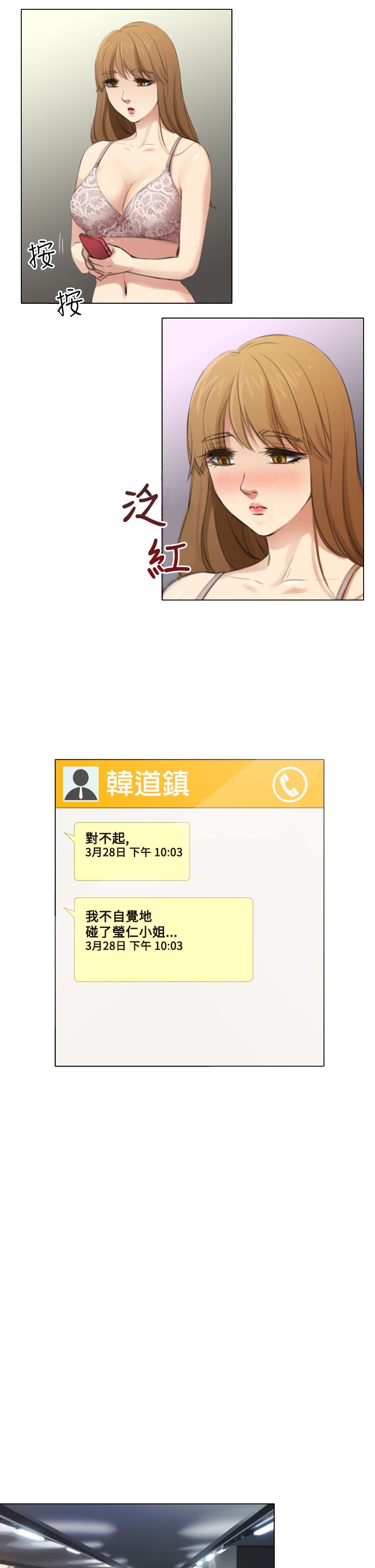 第10章：赴约韩道镇2