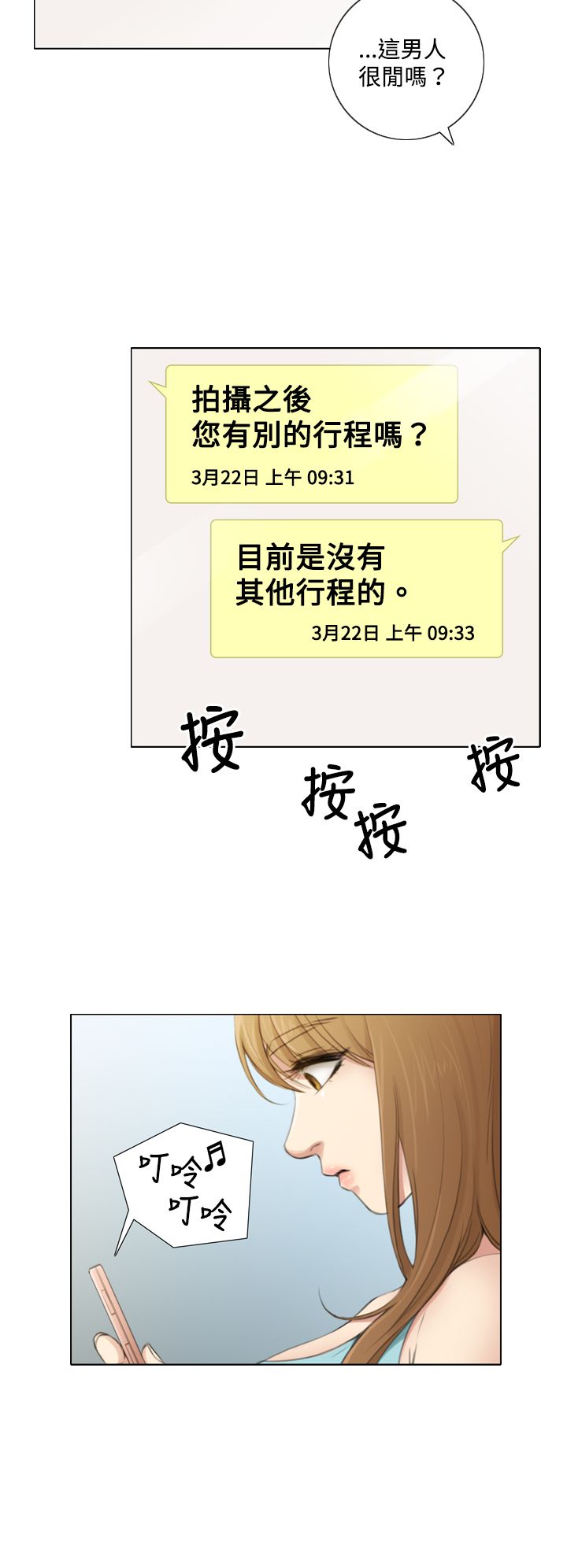 第7章：韩道镇的邀请3