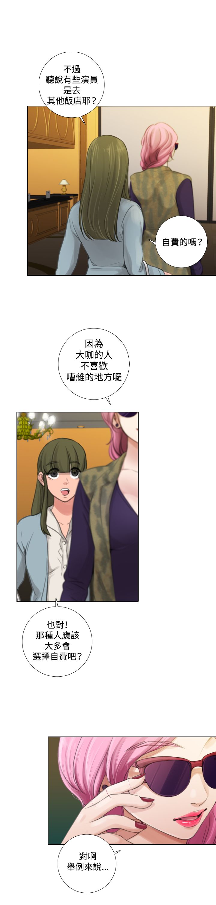 第21章：类似恋爱8