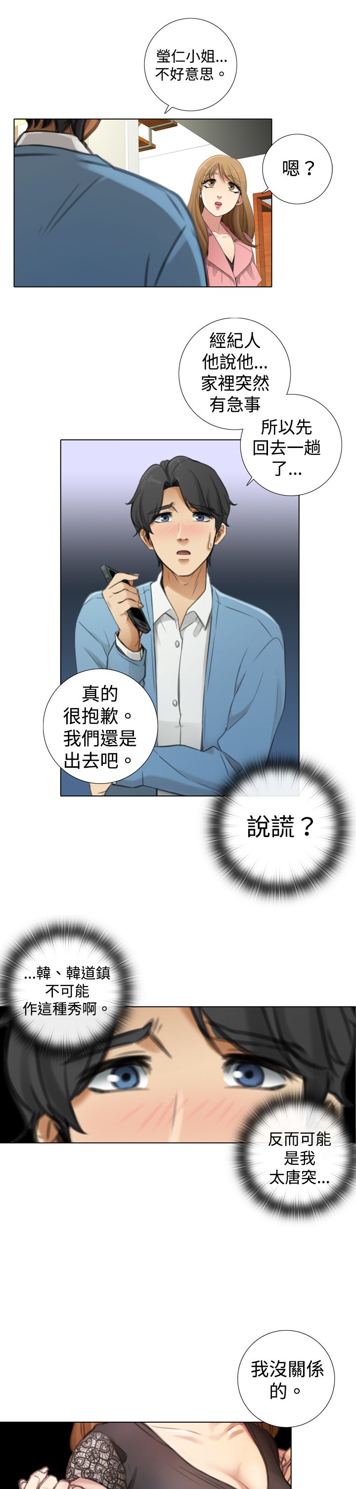 第11章：韩道镇家？10