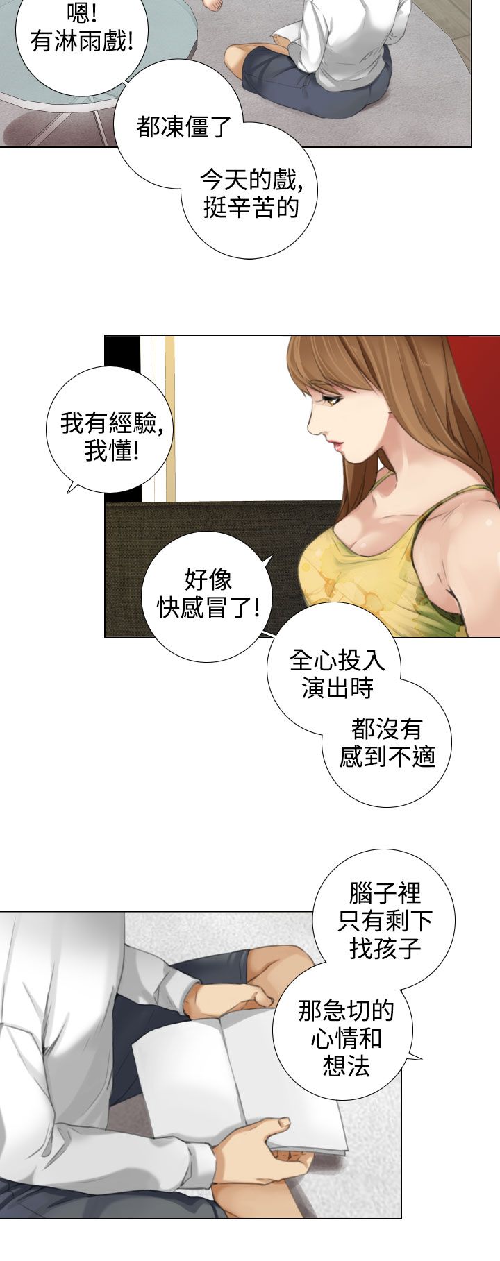 第26章：形象与演技8
