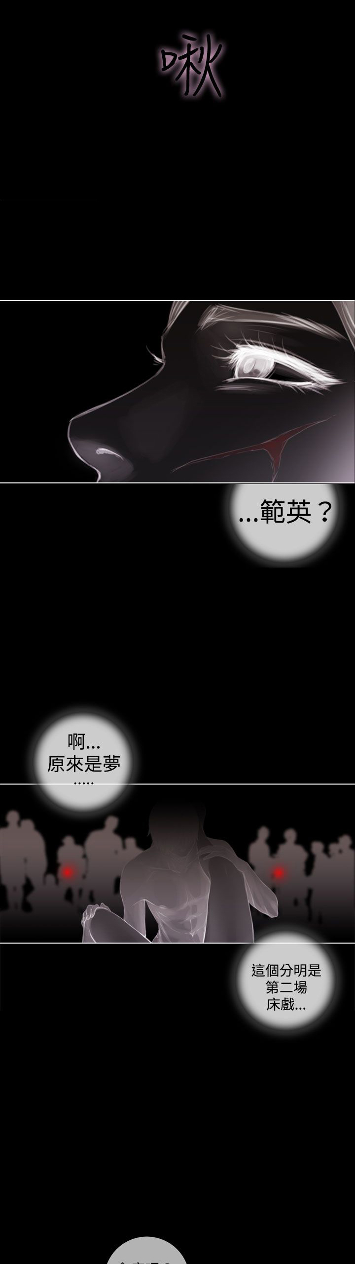 第6章：夜有所梦2