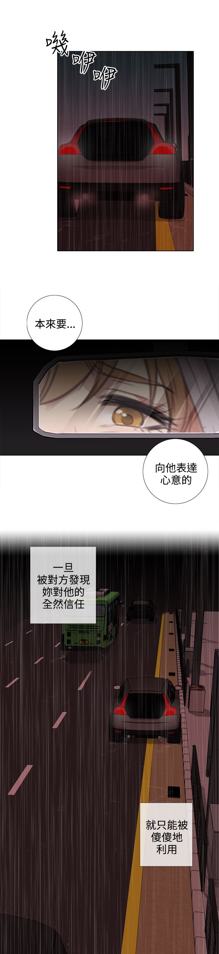 第30章：错误的信任4