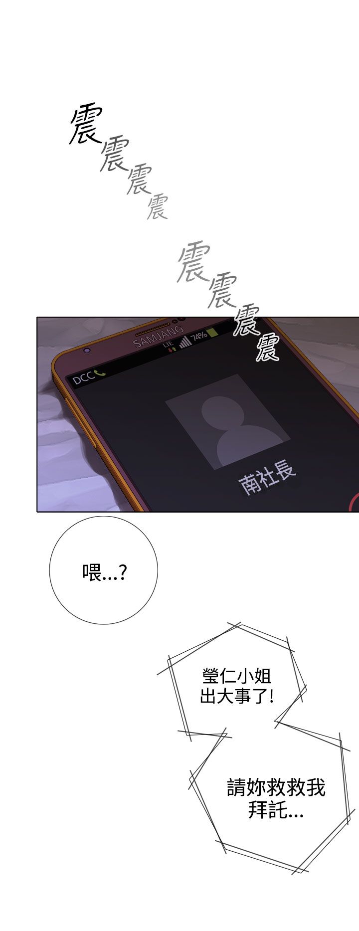 第39章：南社长的求助0