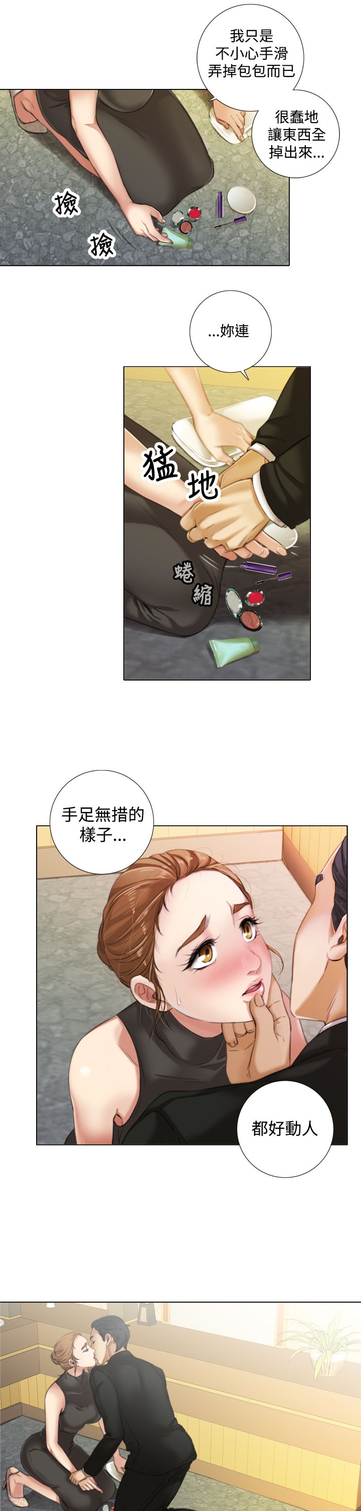 第14章：莹仁的魅力6