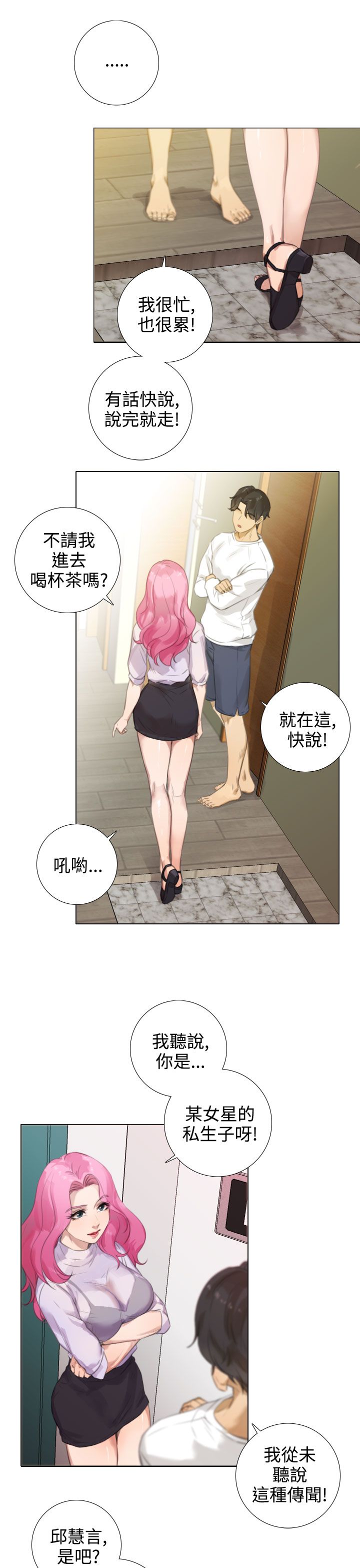 第28章：她怎么来了？8