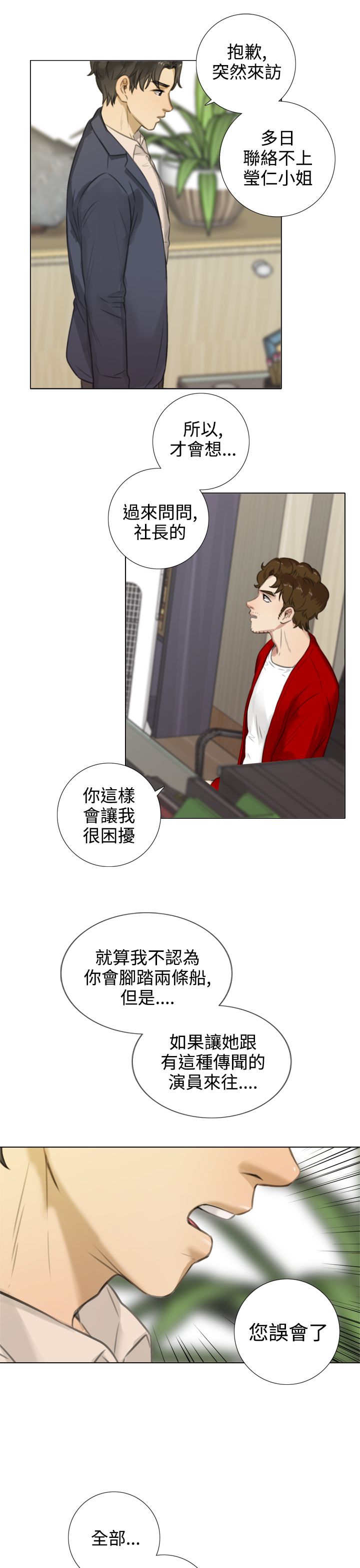 第31章：当面解释8