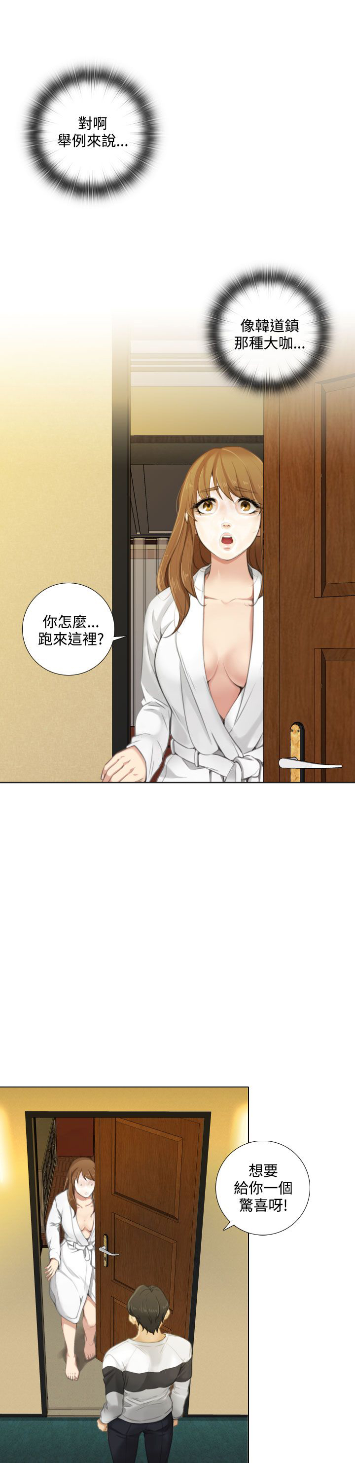 第22章：突然来访0