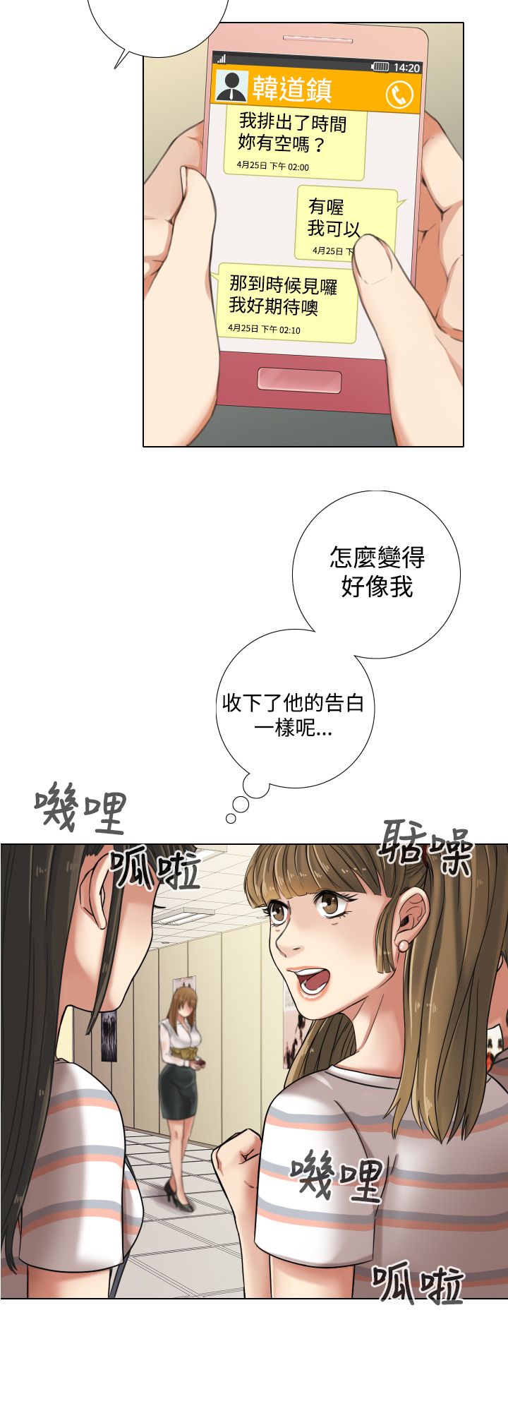 第18章：类似告白11