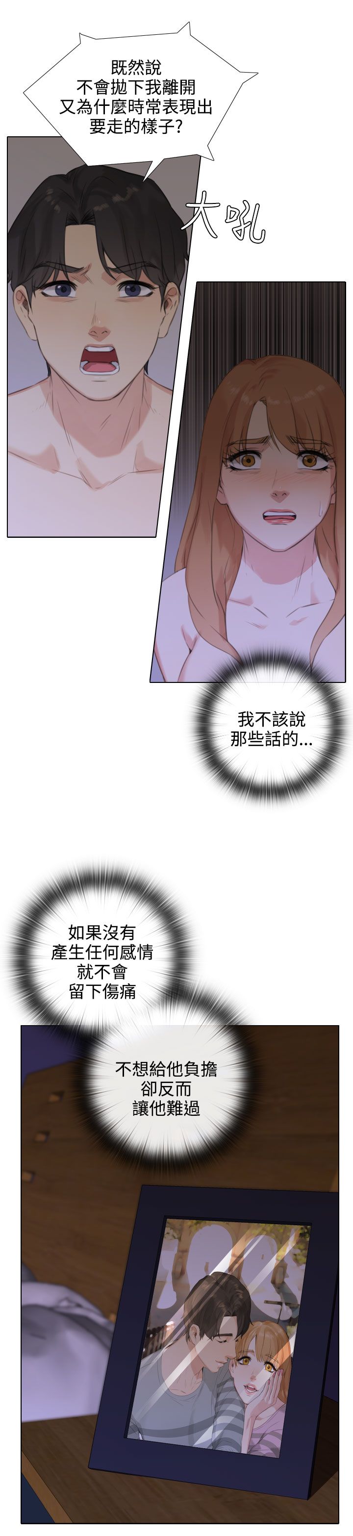 第38章：开诚布公8