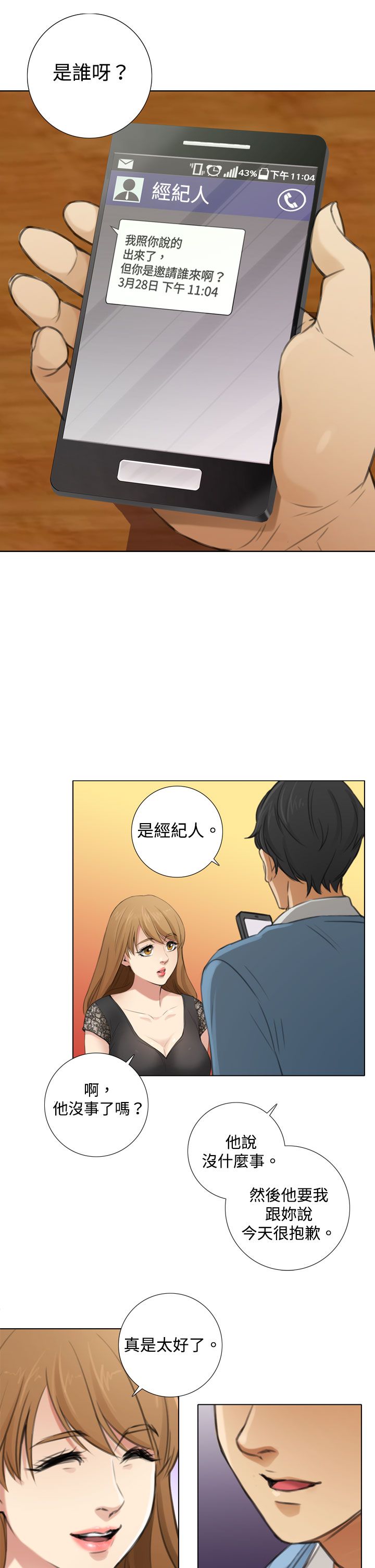 第12章：感情茁壮2