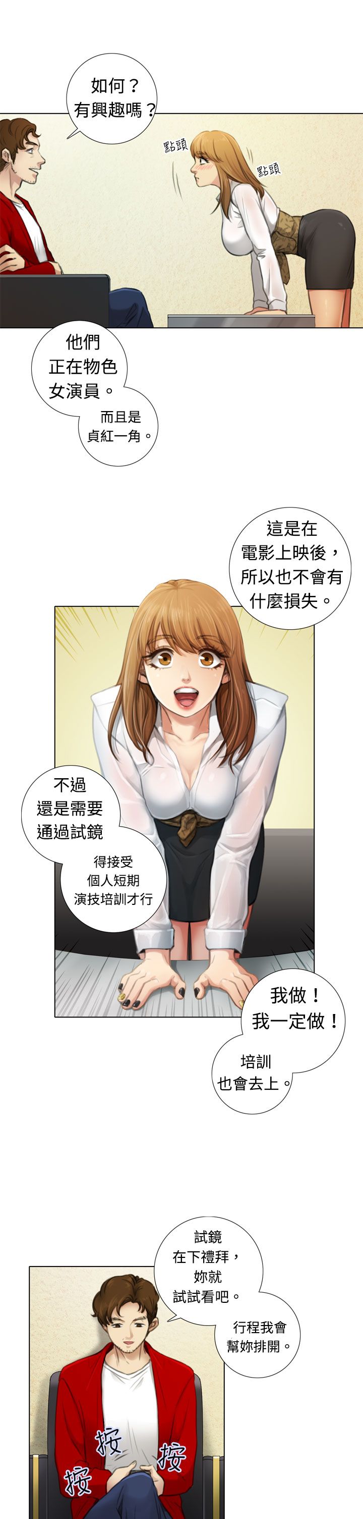 第5章：新片试镜10