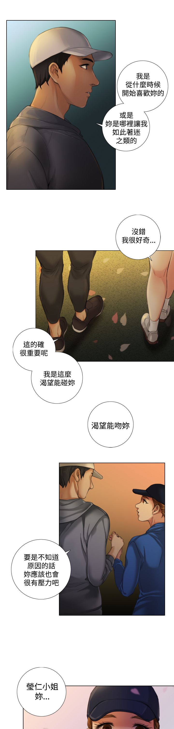 第19章：秘密约会8