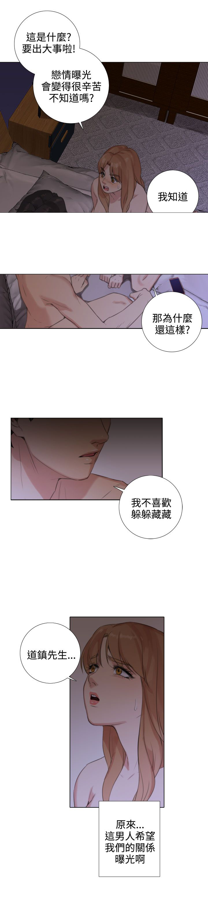 第38章：开诚布公4