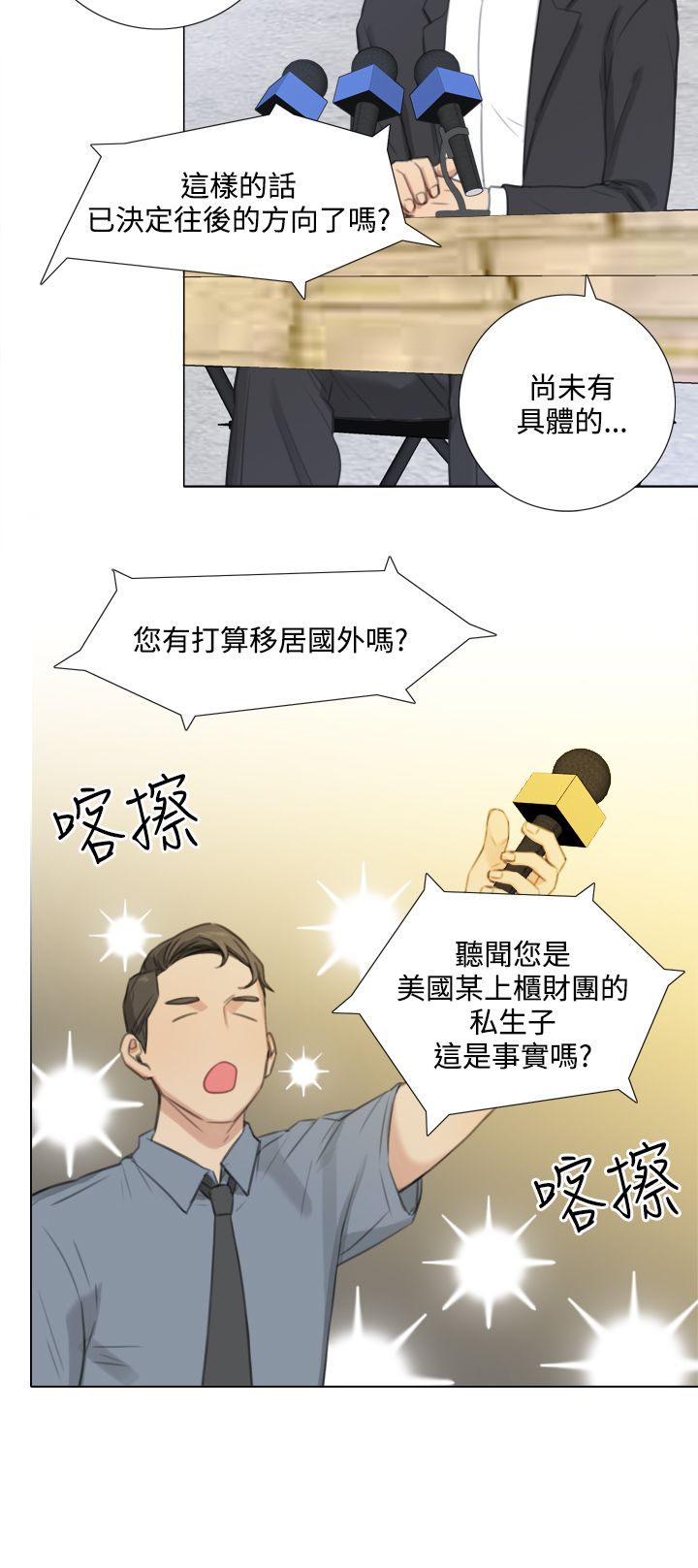 第42章：记者招待会3
