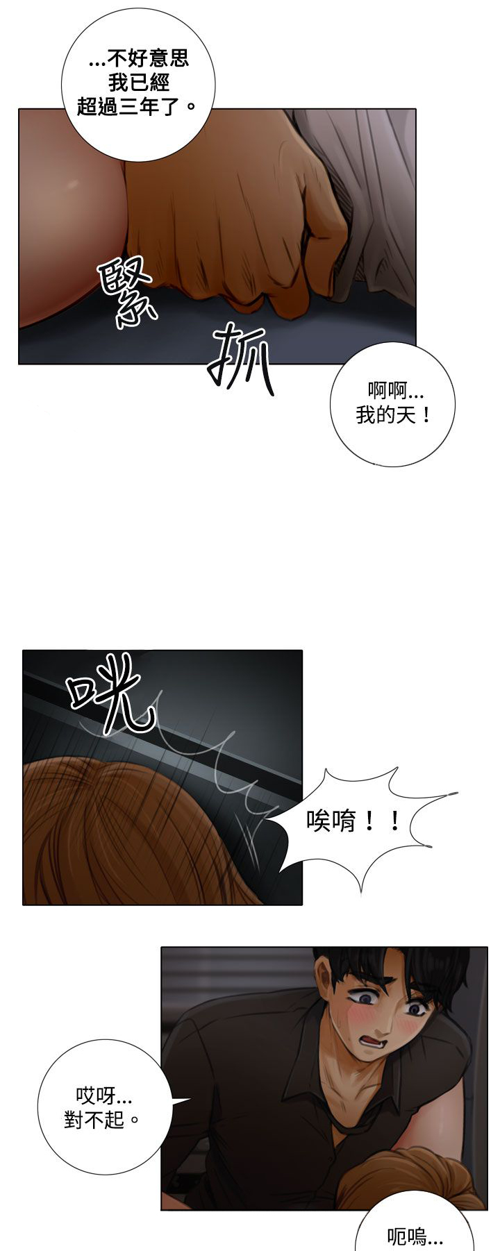 第4章：入戏太深2