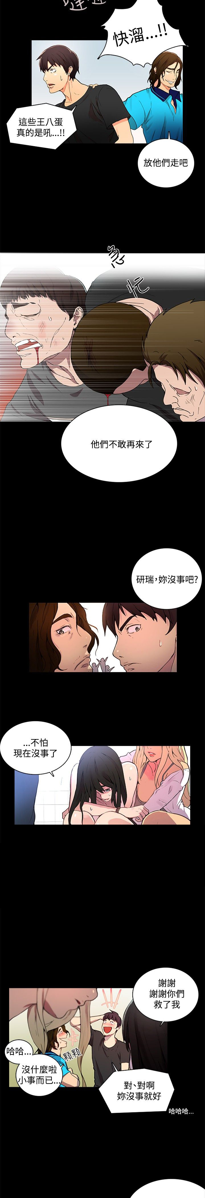 第2章：危险时刻17