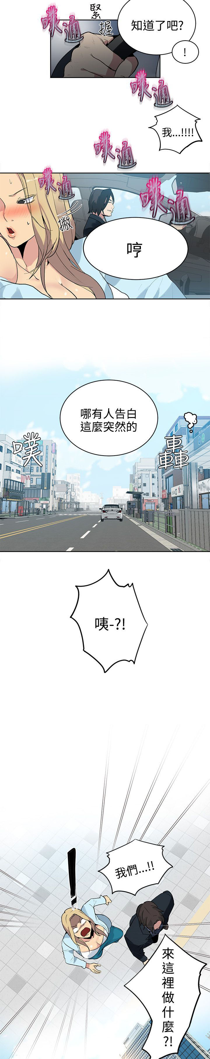 第38章：你的一切我都爱2