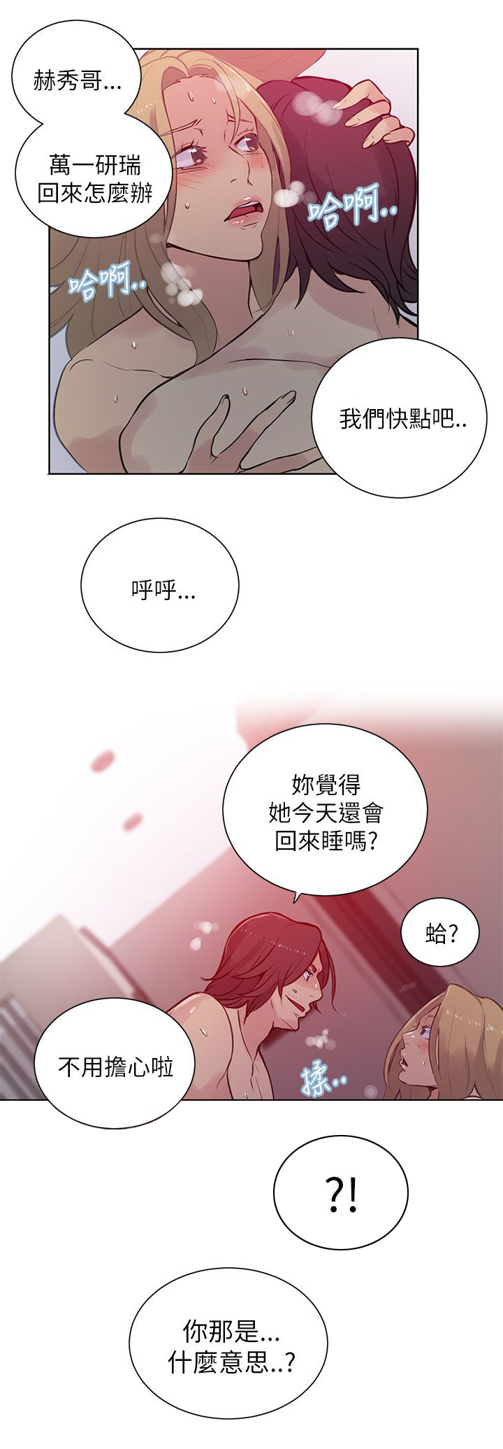 第49章：男人的心思12