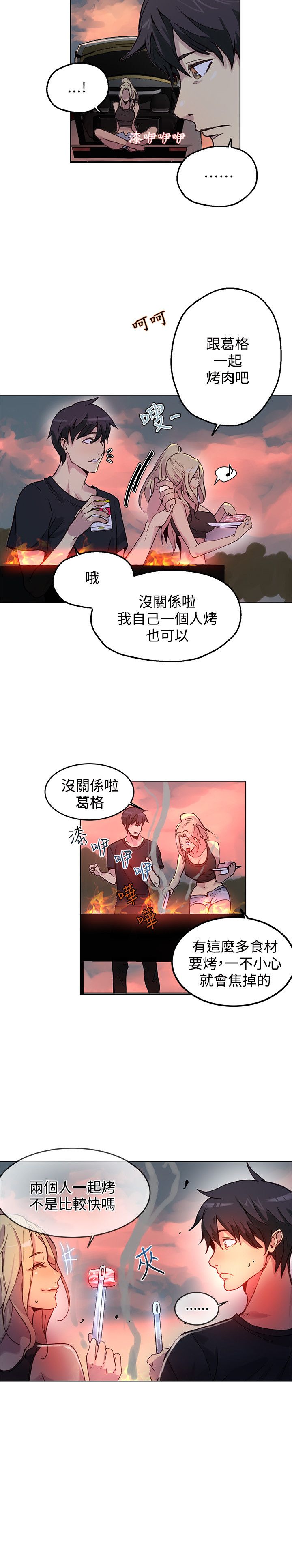 第15章：约见2