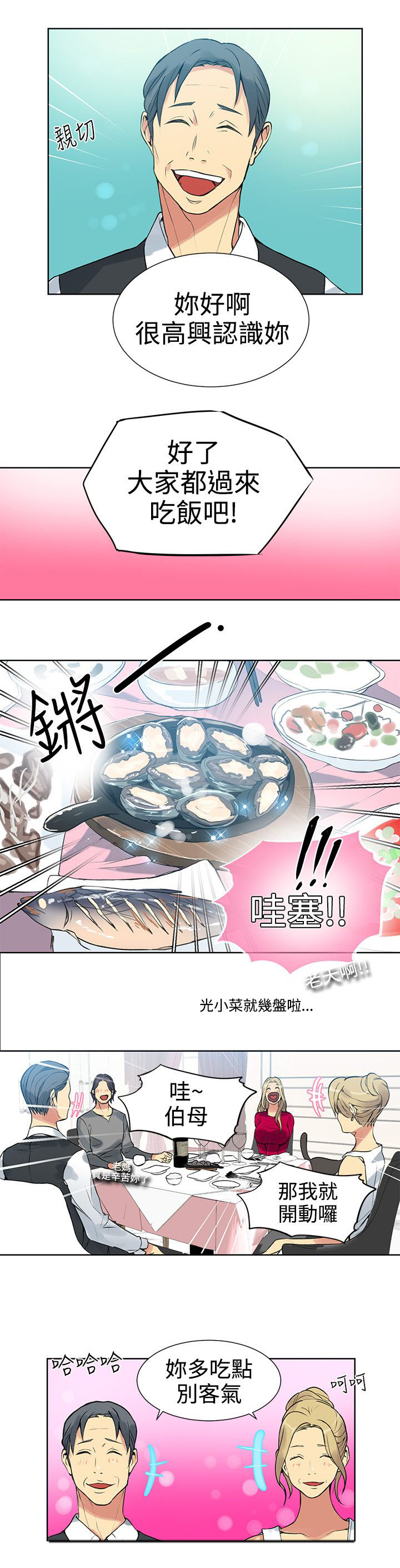 第41章：吃饭8