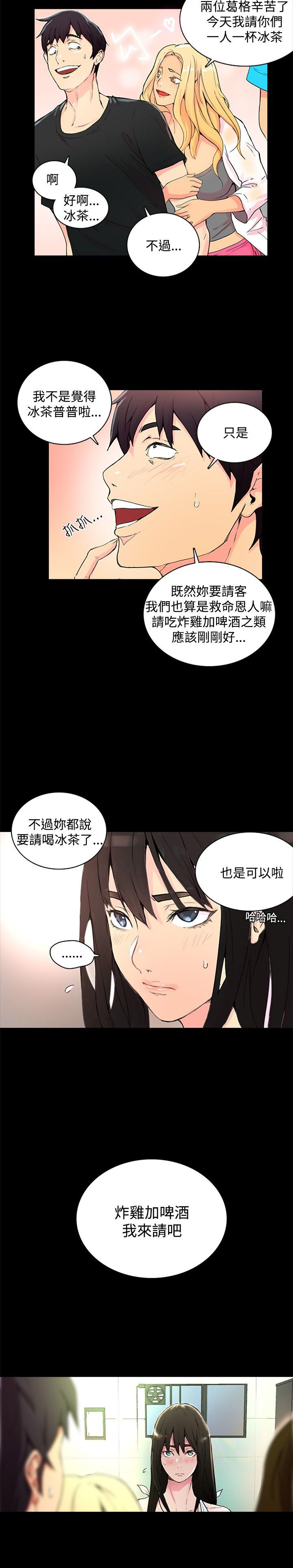 第2章：危险时刻18