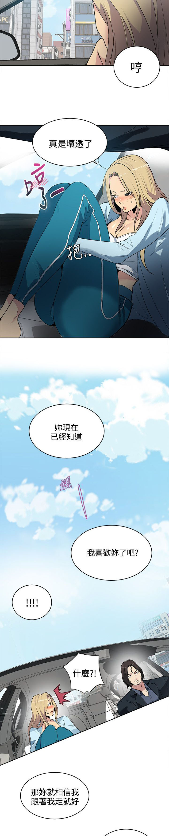 第38章：你的一切我都爱1