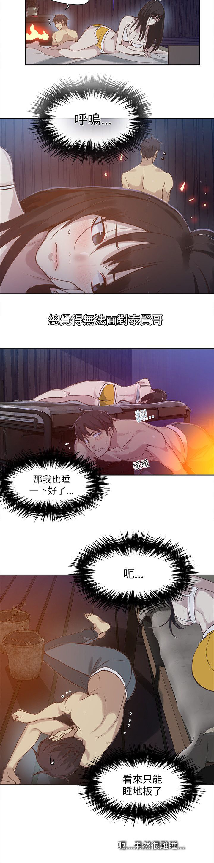 第46章：小屋的激情5