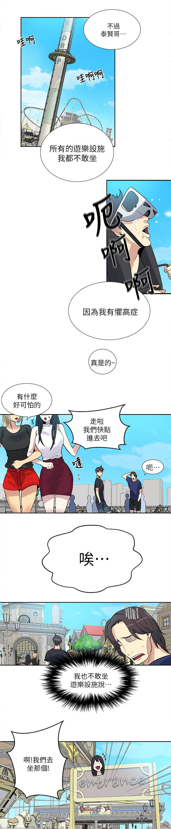第56章：游乐园13