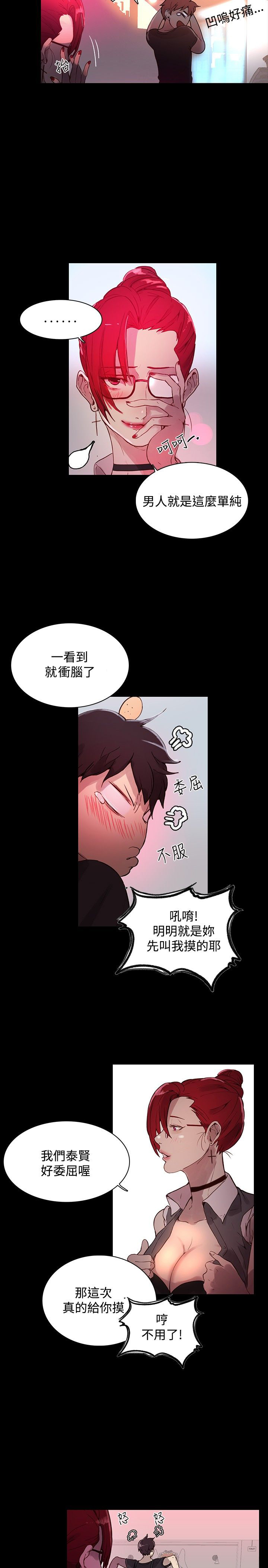 第5章：好感7