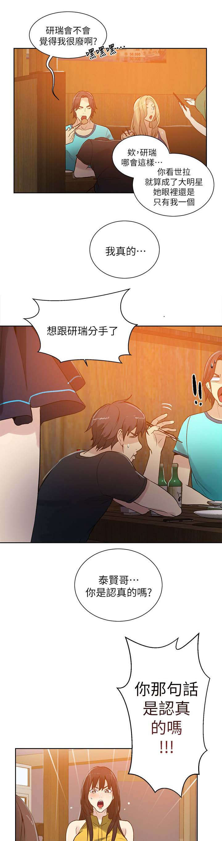 第52章：分手5