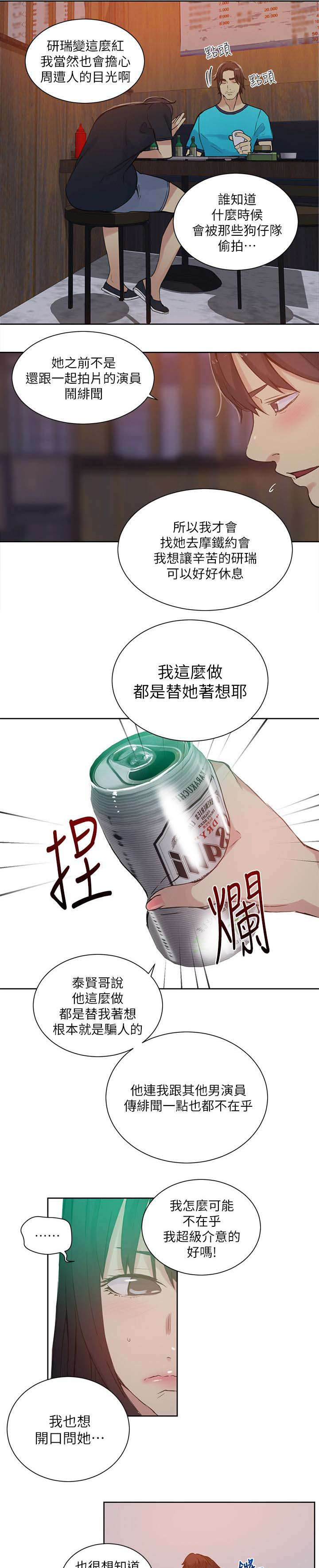 第53章：爱情的苦恼5