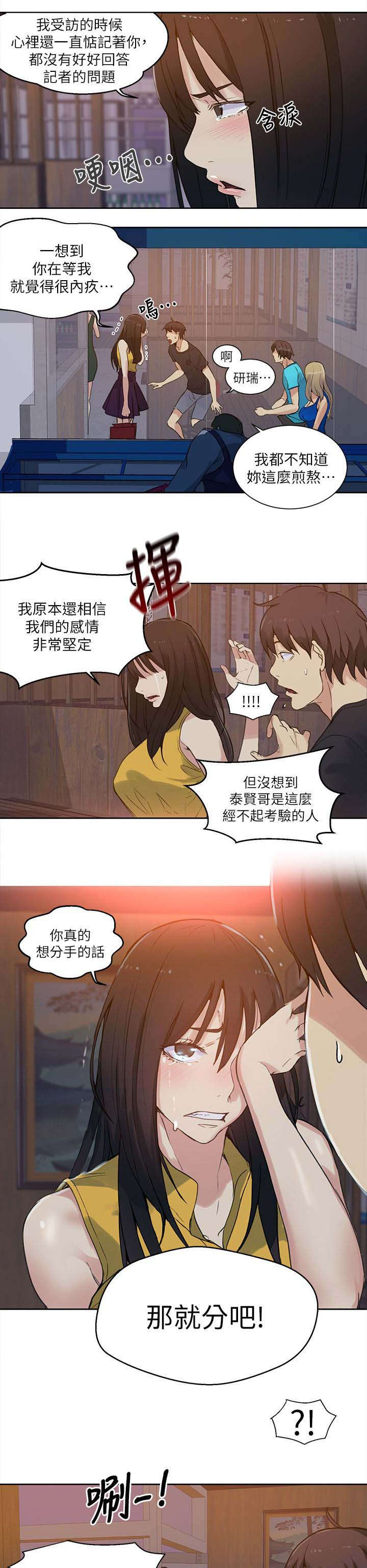 第52章：分手8