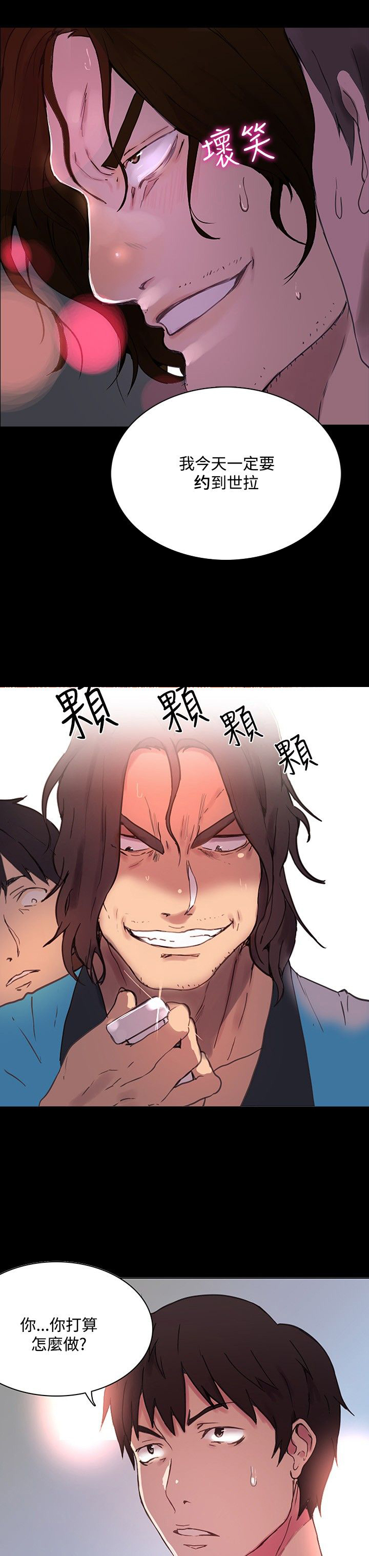 第2章：危险时刻22