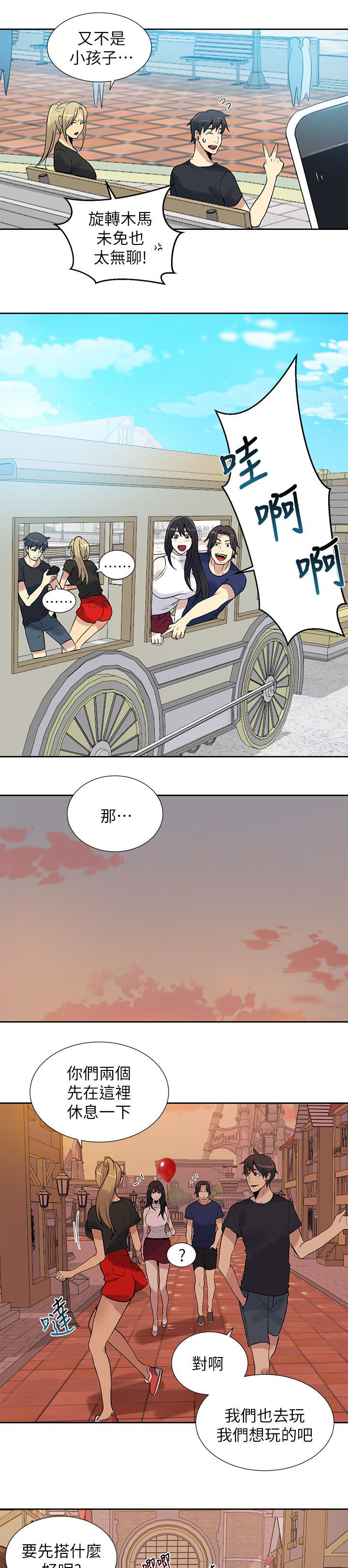 第56章：游乐园15