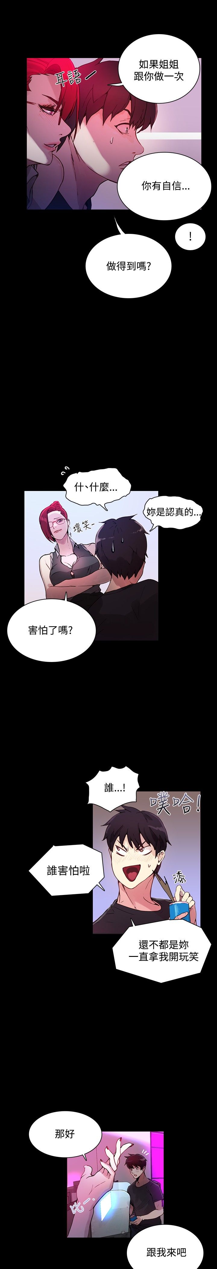 第5章：好感11