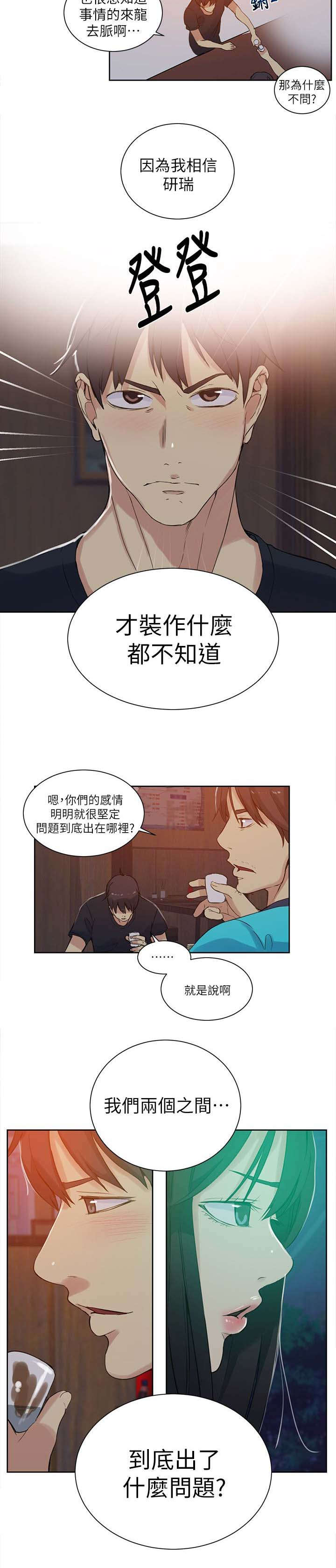第53章：爱情的苦恼6