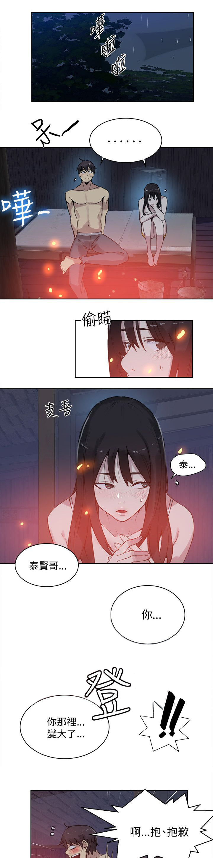 第46章：小屋的激情0