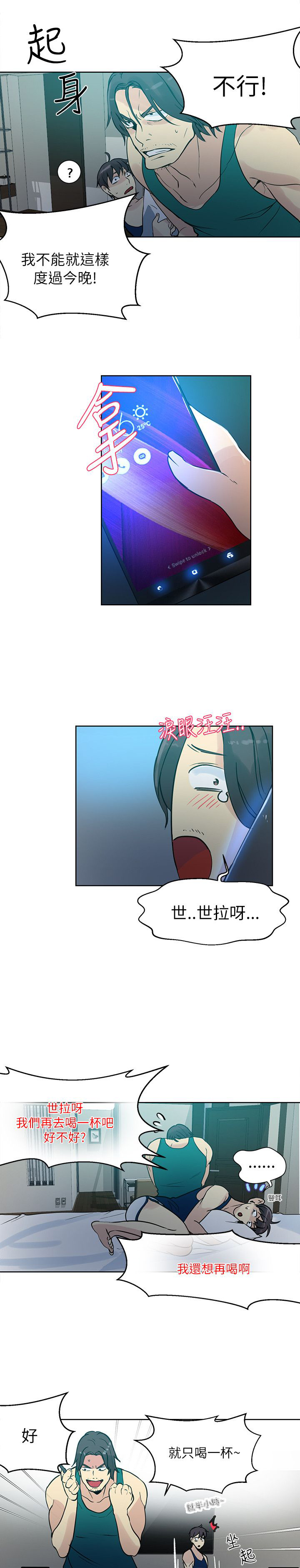 第49章：男人的心思4