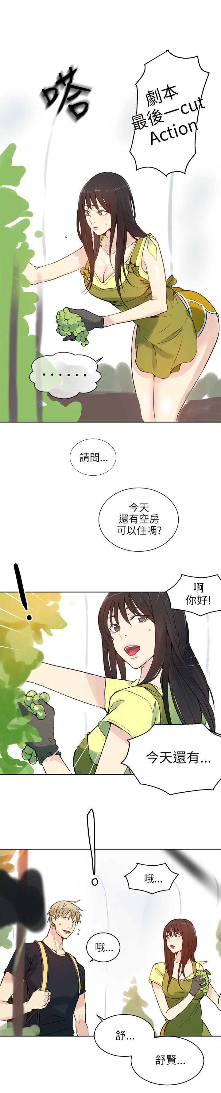 第42章：开拍11