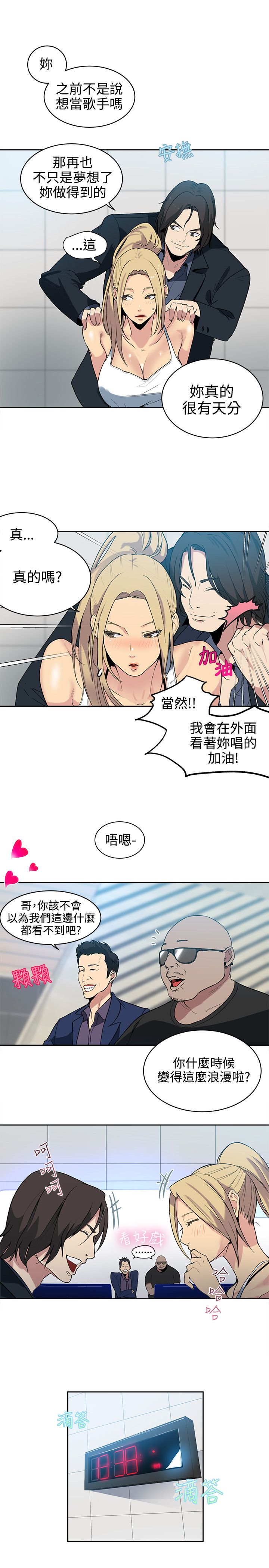 第38章：你的一切我都爱10